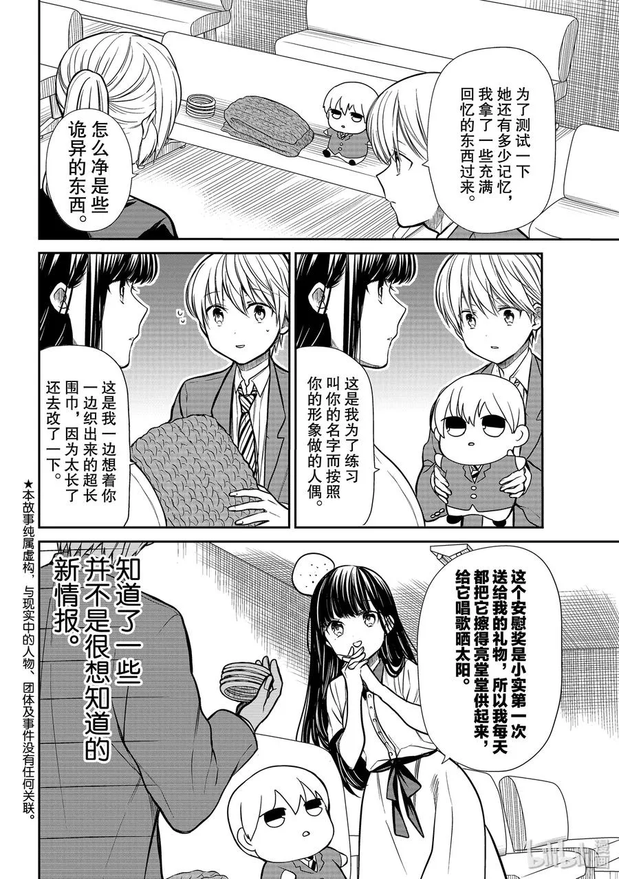 208 失忆还在继续 第2页