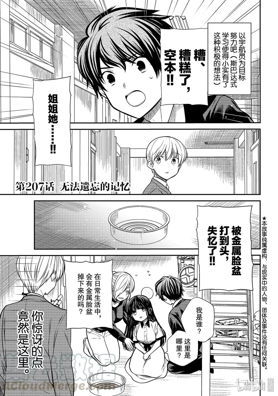 207 无法遗忘的记忆 第1页