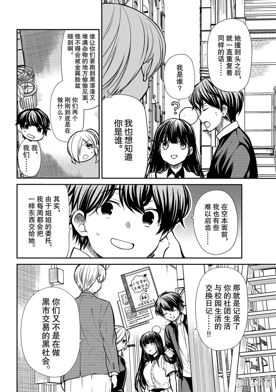 207 无法遗忘的记忆 第2页
