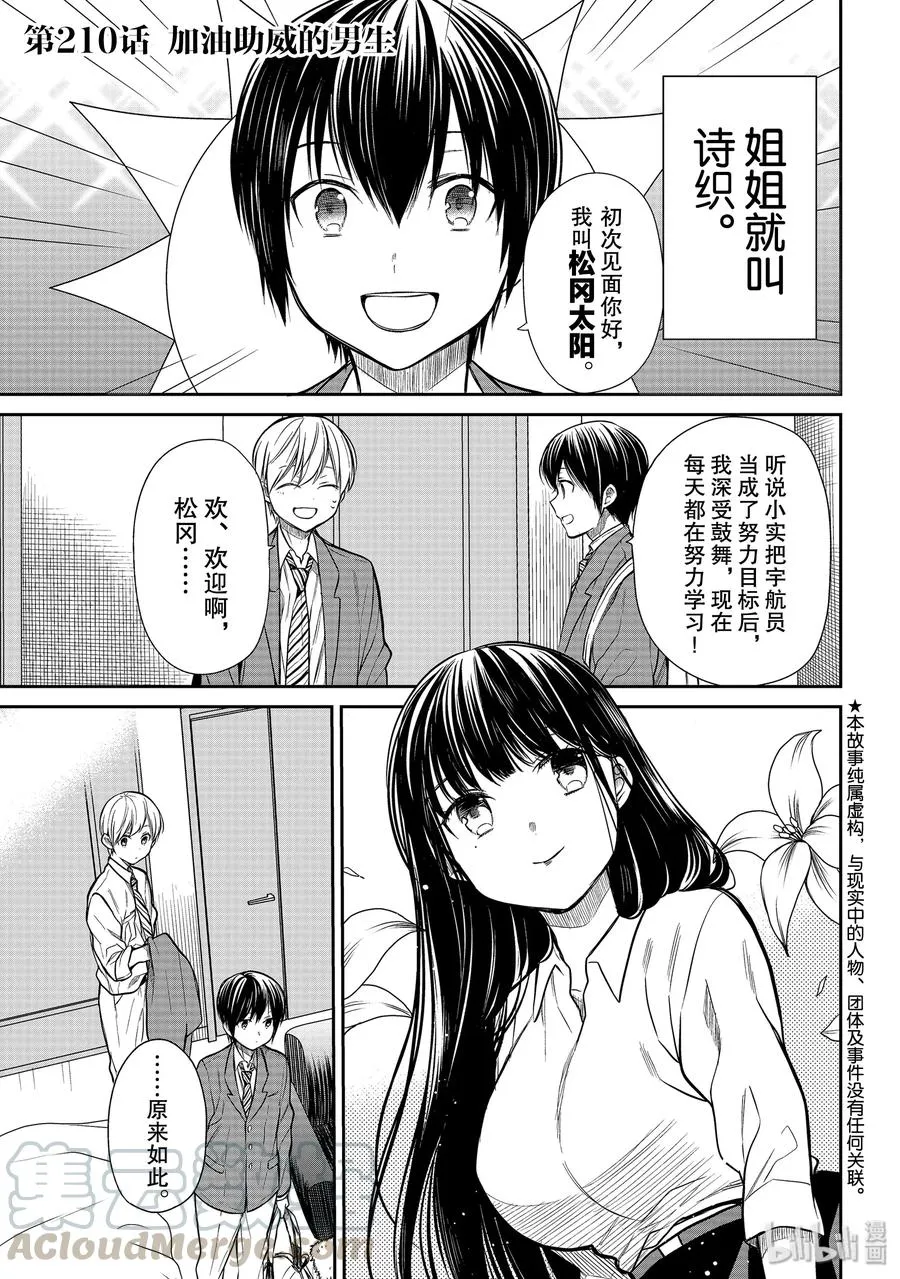 210 加油助威的男生 第1页