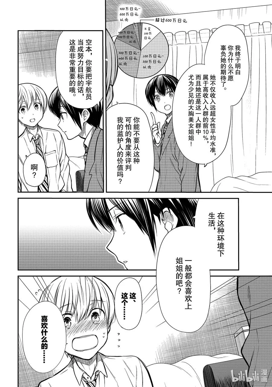 210 加油助威的男生 第2页