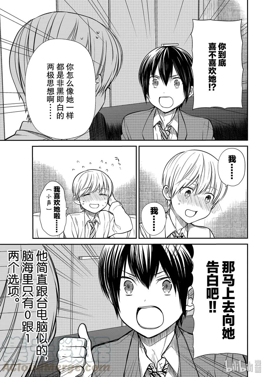 210 加油助威的男生 第3页