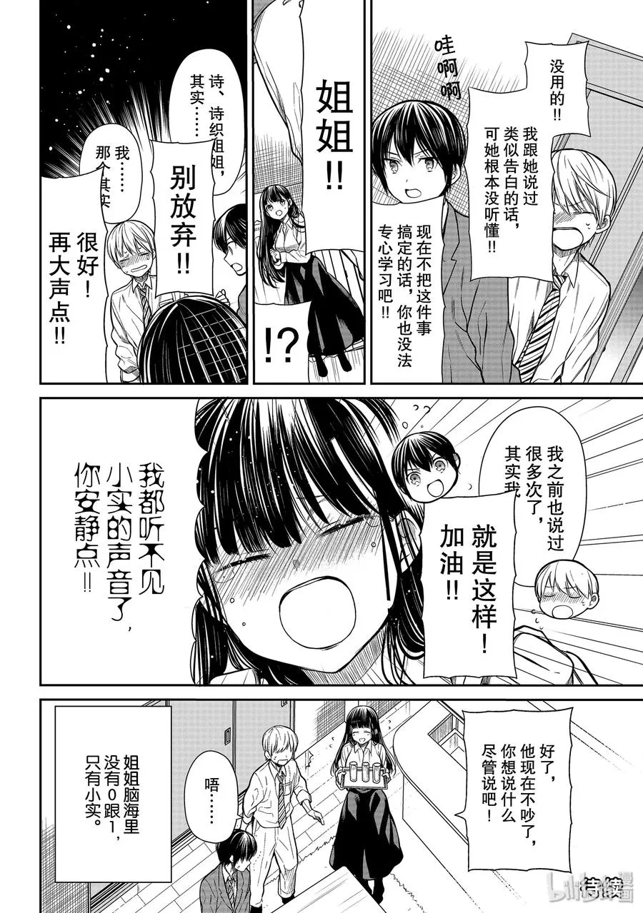210 加油助威的男生 第4页