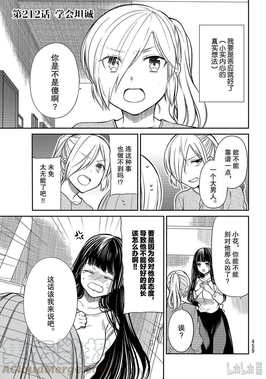 212 学会坦诚 第1页