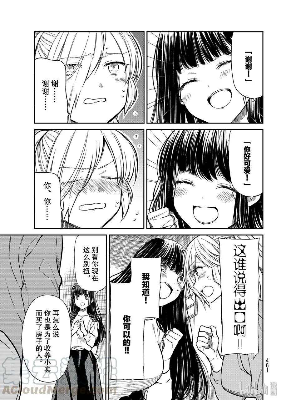 212 学会坦诚 第3页