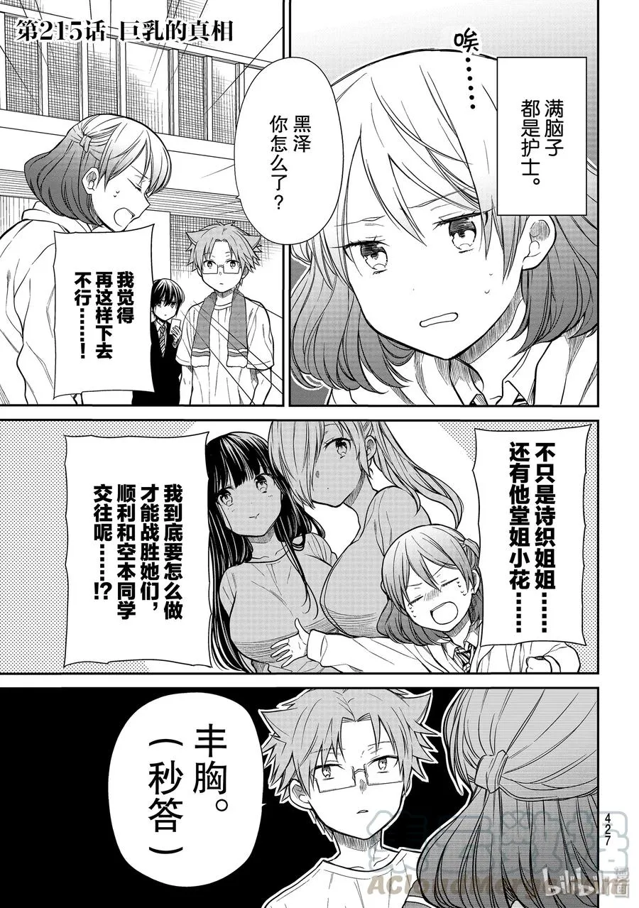 215 巨乳的真相 第1页