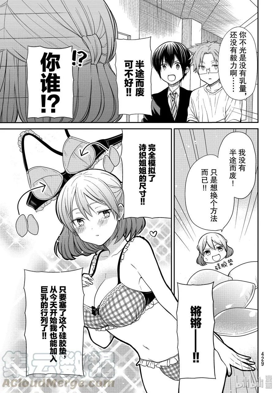 215 巨乳的真相 第3页