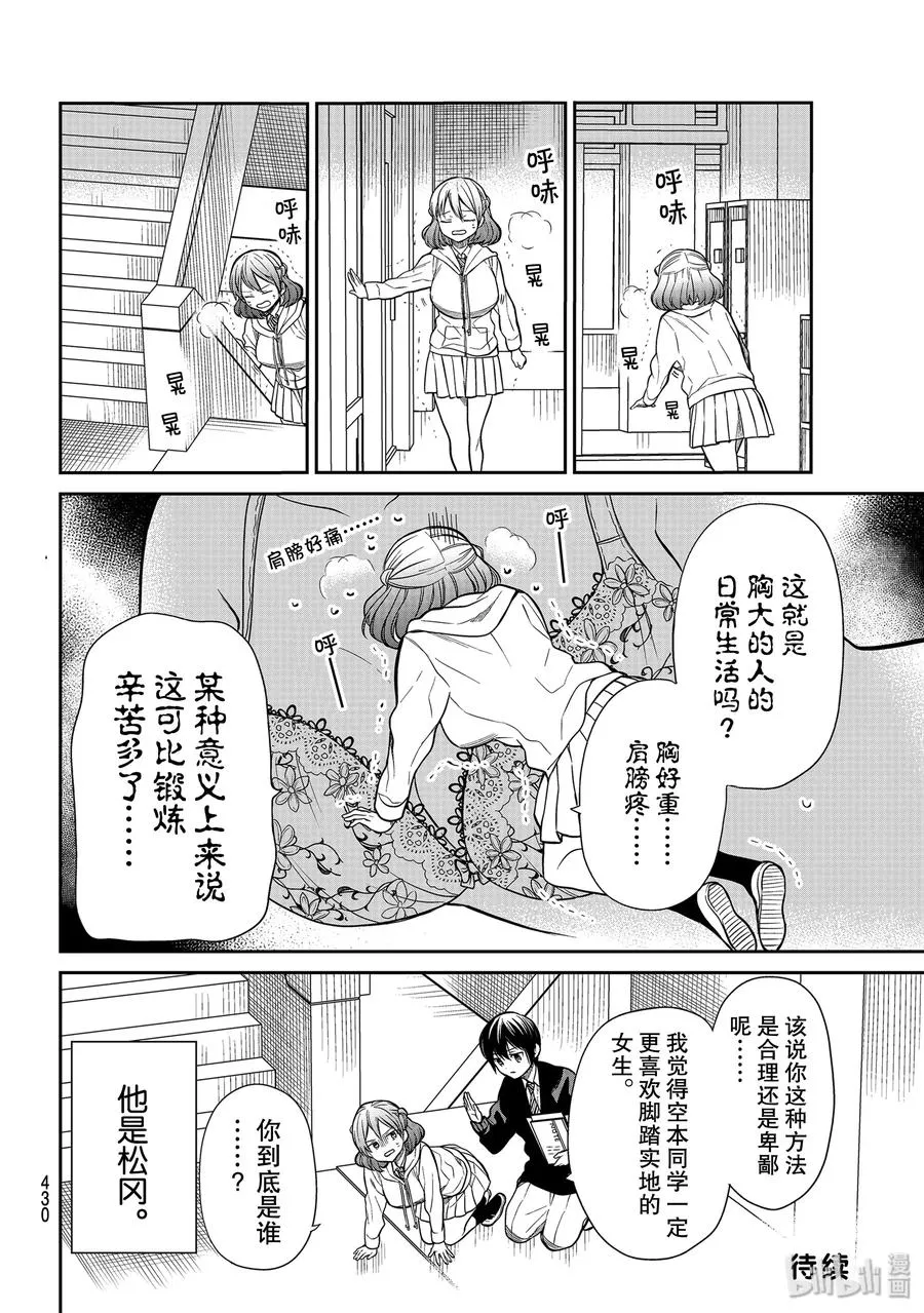 215 巨乳的真相 第4页