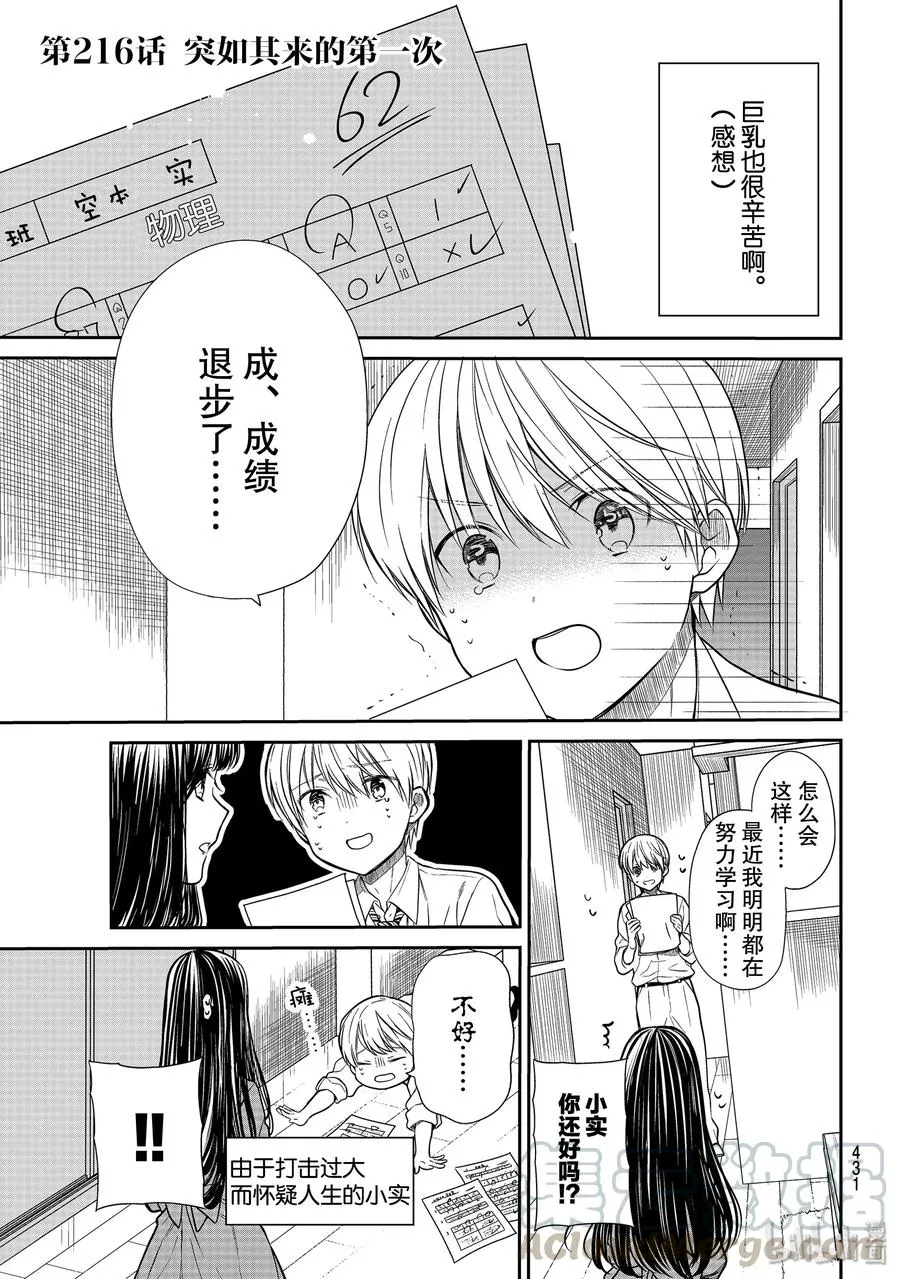 216 突如其来的第一次 第1页