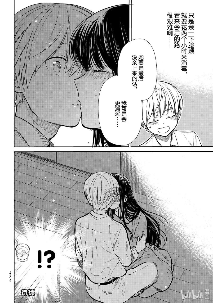 216 突如其来的第一次 第4页