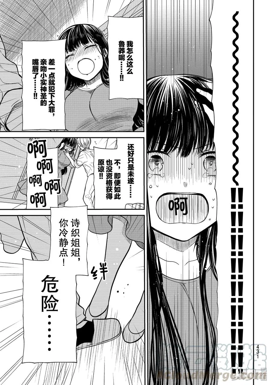 217 初吻 第3页