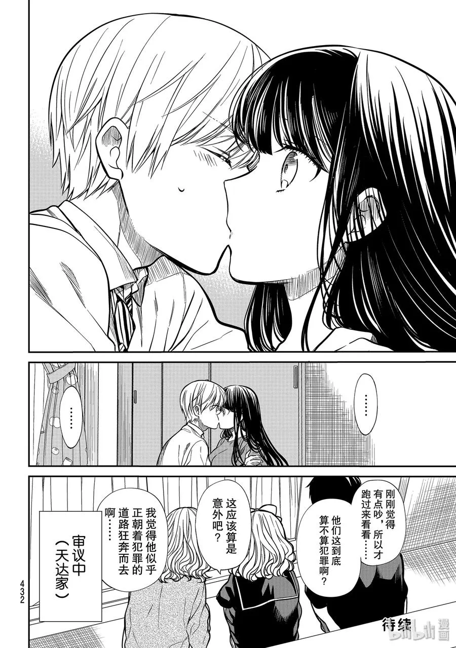 217 初吻 第4页