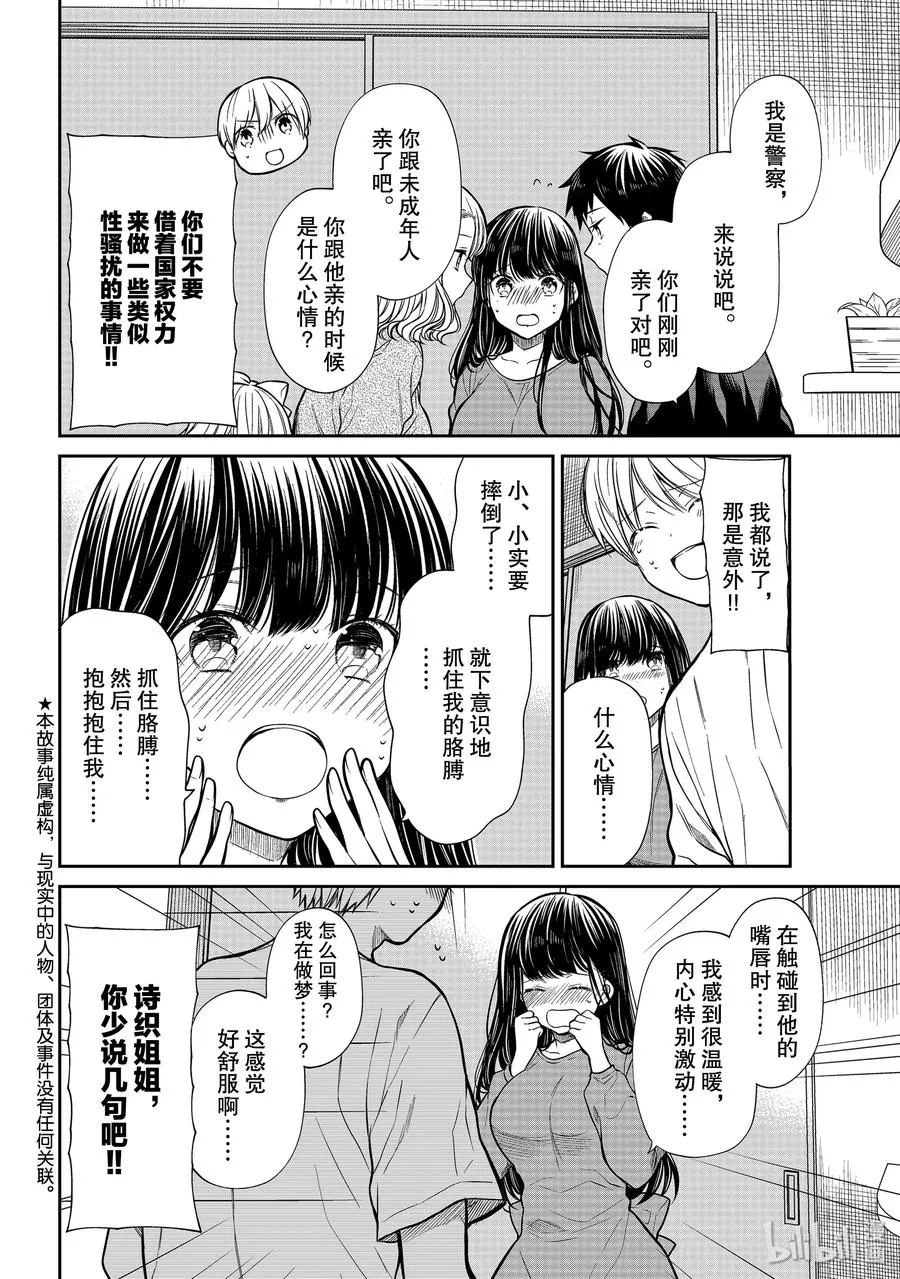 218 亲吻的魔力 第2页