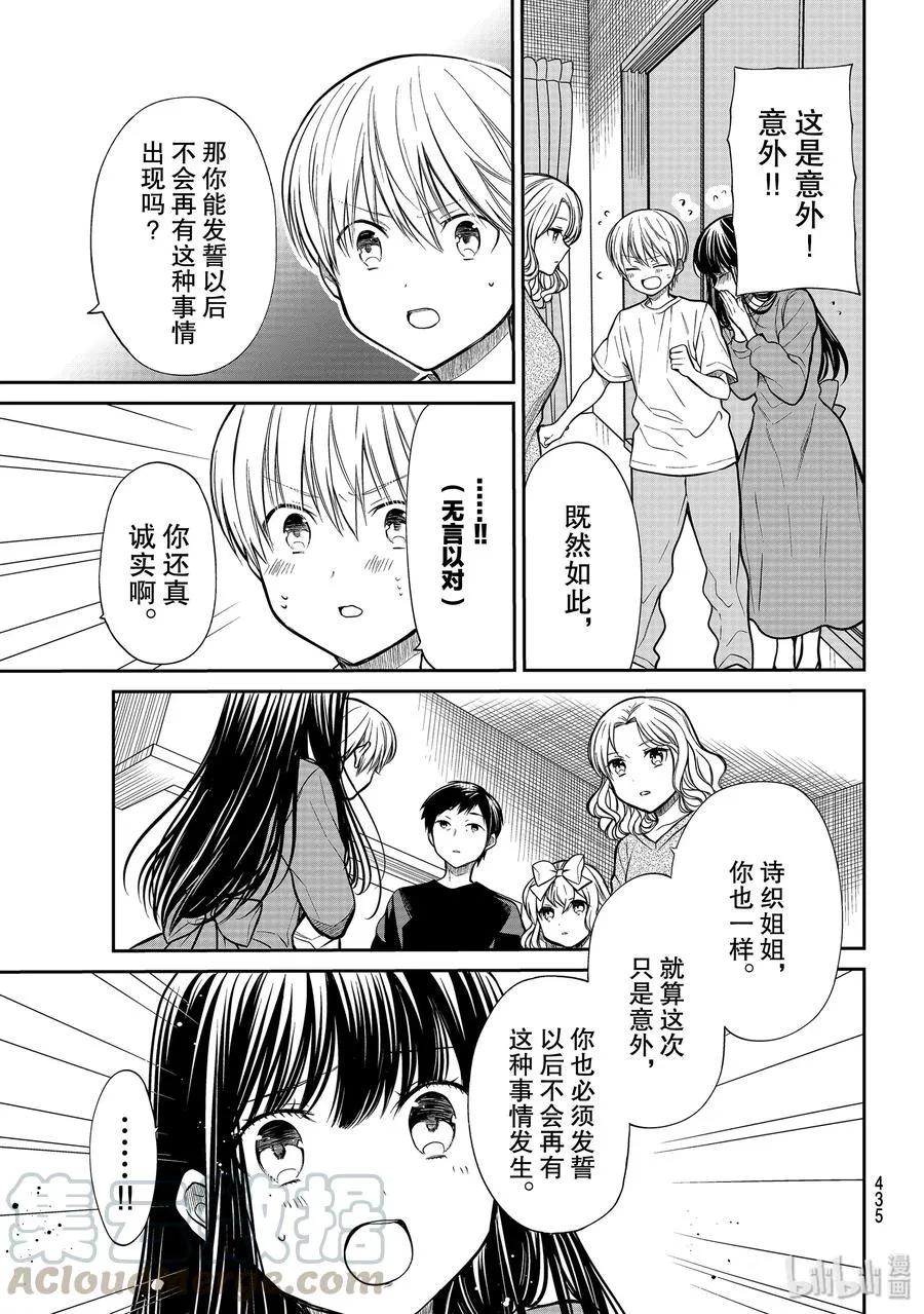 218 亲吻的魔力 第3页