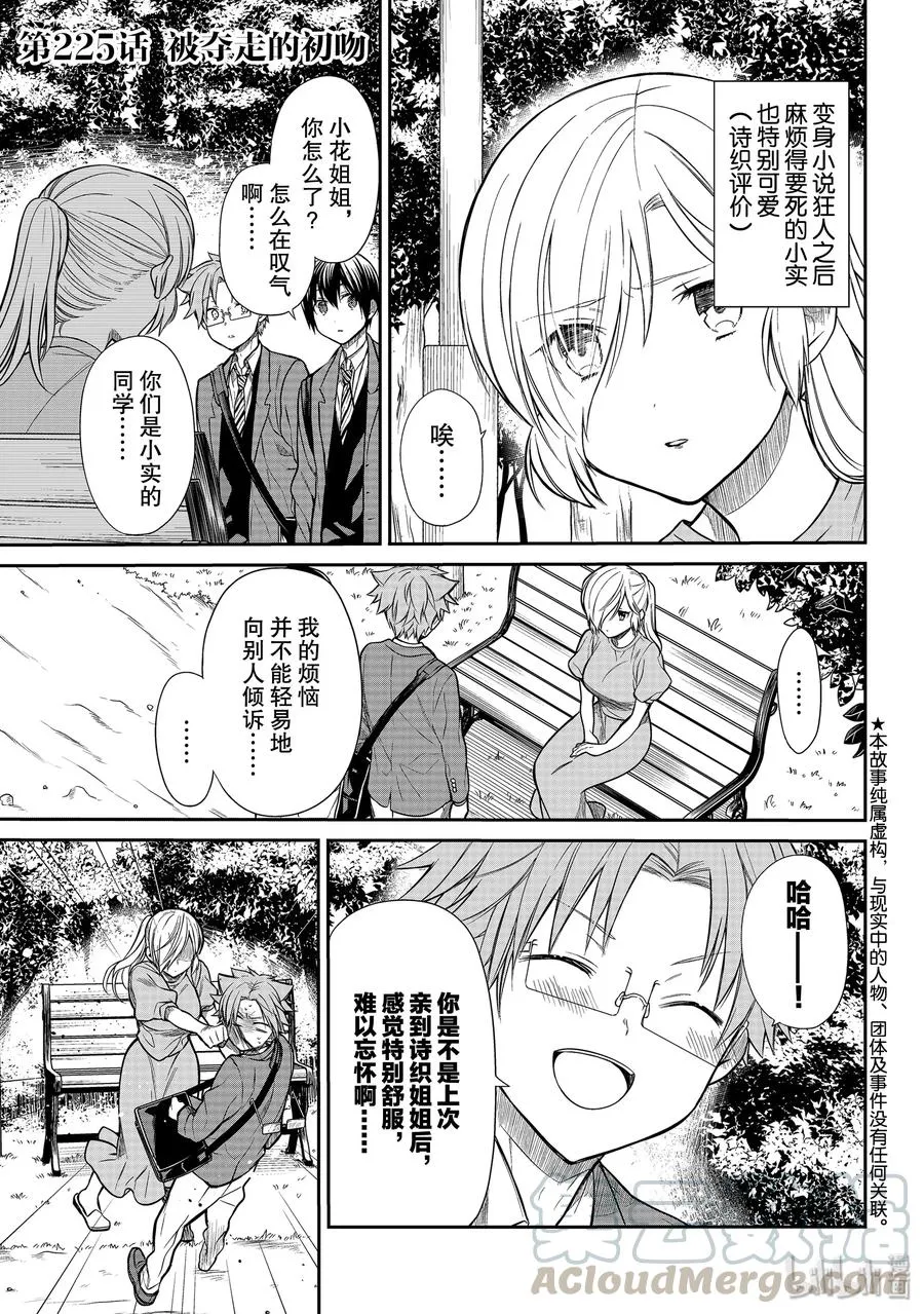 225 被夺走的初吻 第1页