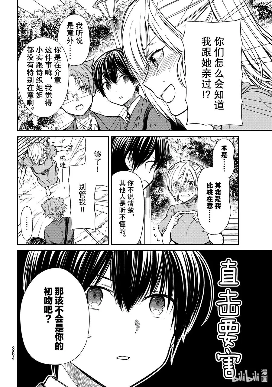 225 被夺走的初吻 第2页
