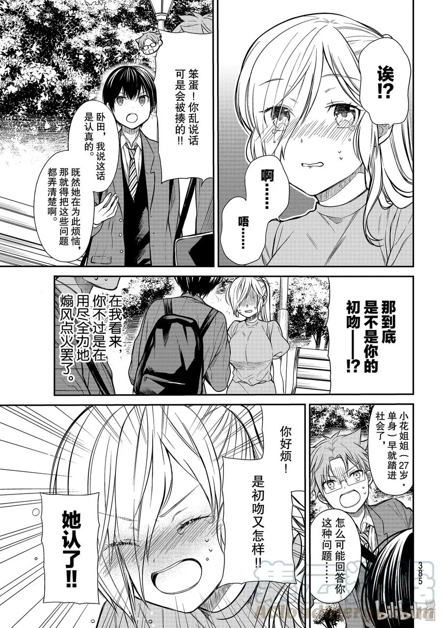 225 被夺走的初吻 第3页