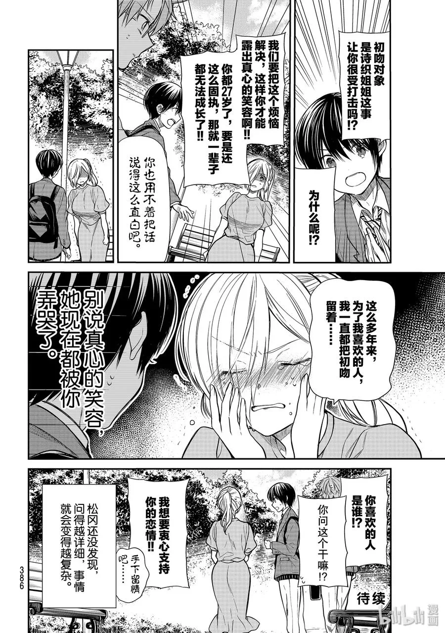 225 被夺走的初吻 第4页
