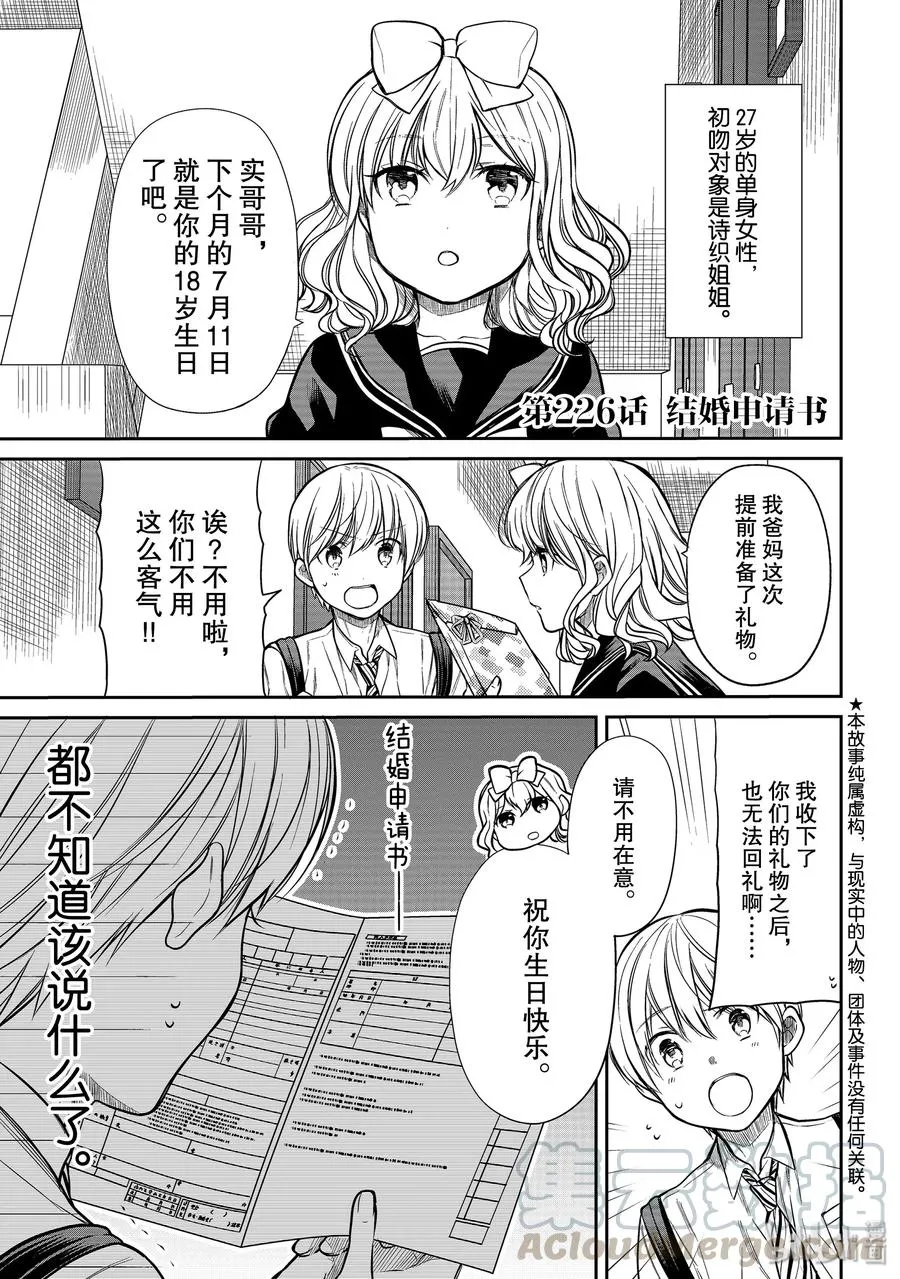 226 结婚申请书 第1页