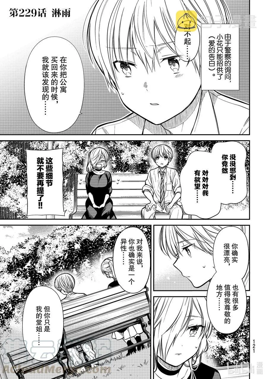 229 淋雨 第1页