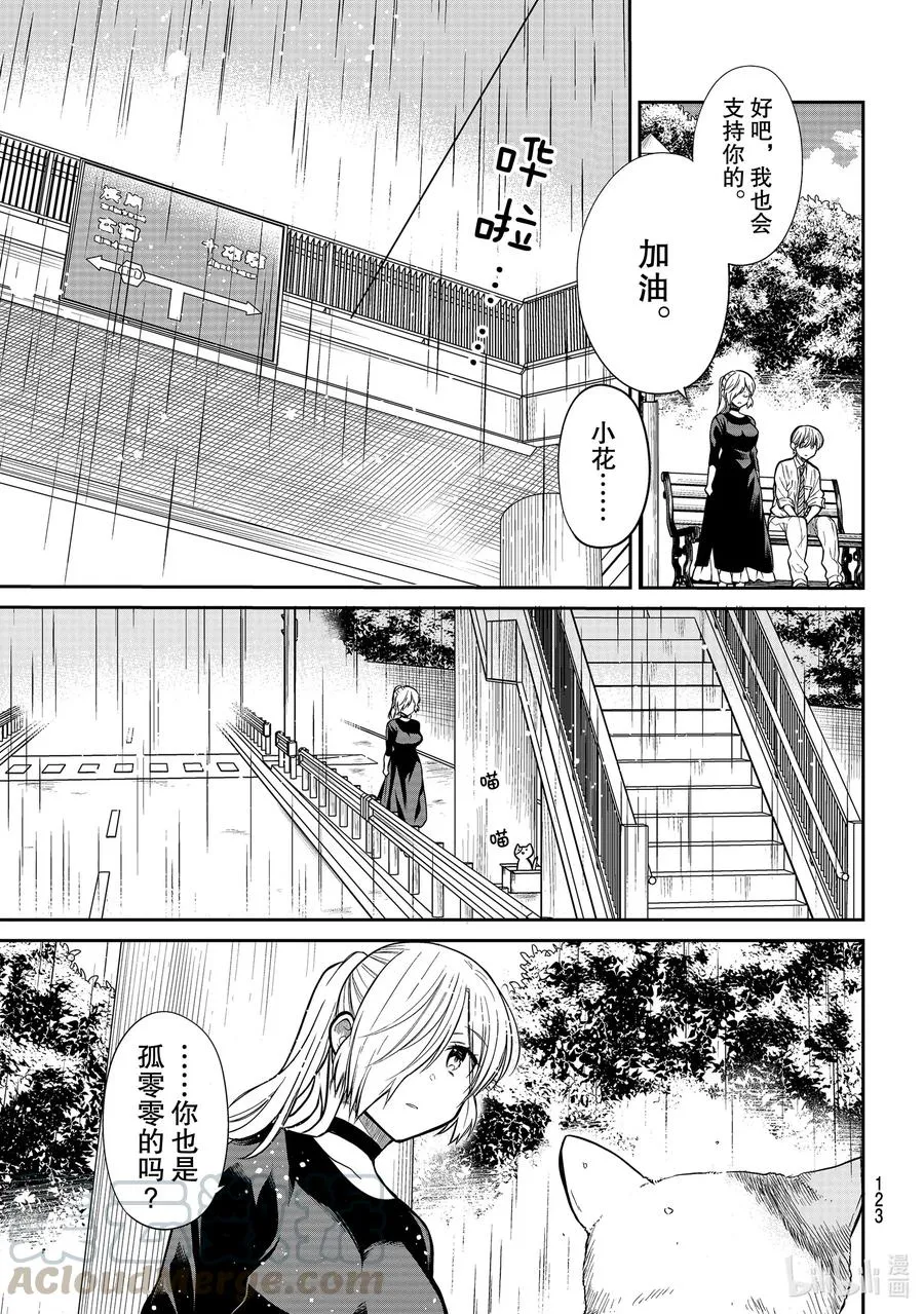 229 淋雨 第3页