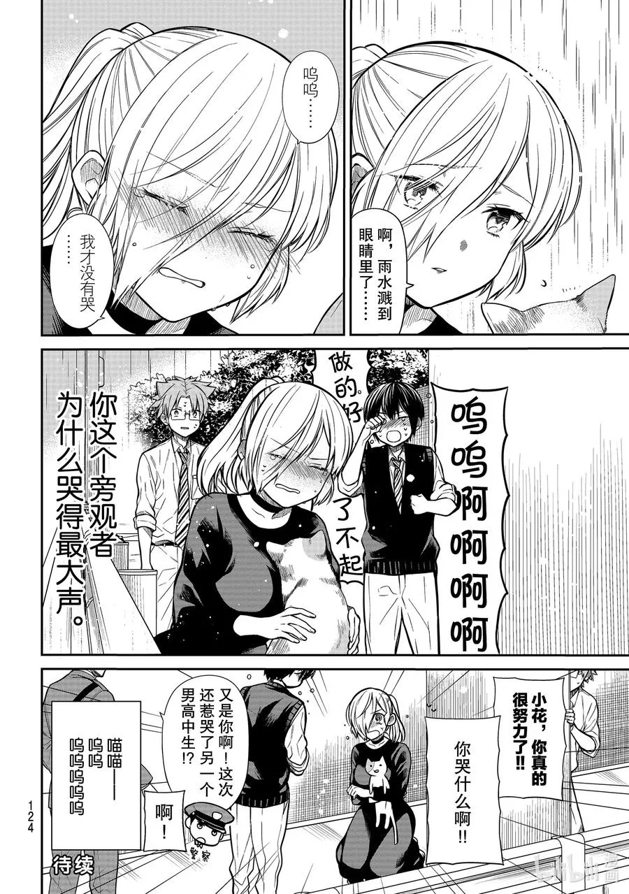 229 淋雨 第4页
