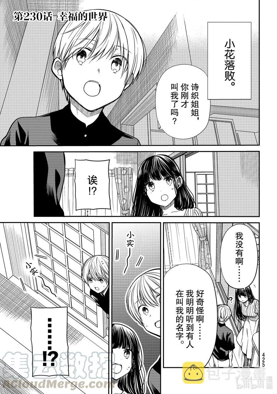 230 幸福的世界 第1页