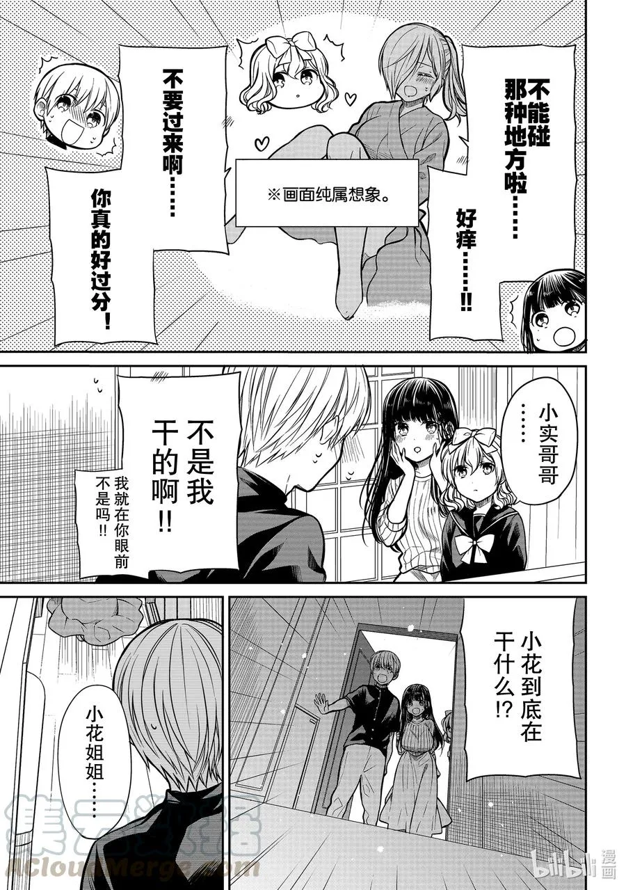 230 幸福的世界 第3页