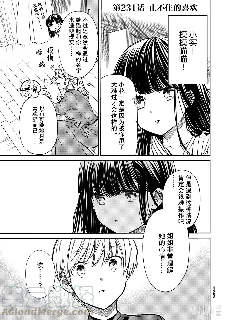 231 止不住的喜欢 第1页