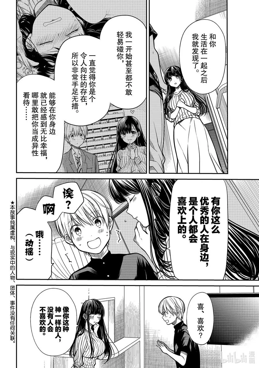 231 止不住的喜欢 第2页