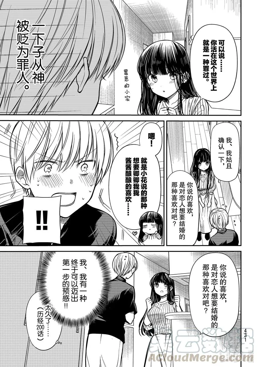 231 止不住的喜欢 第3页