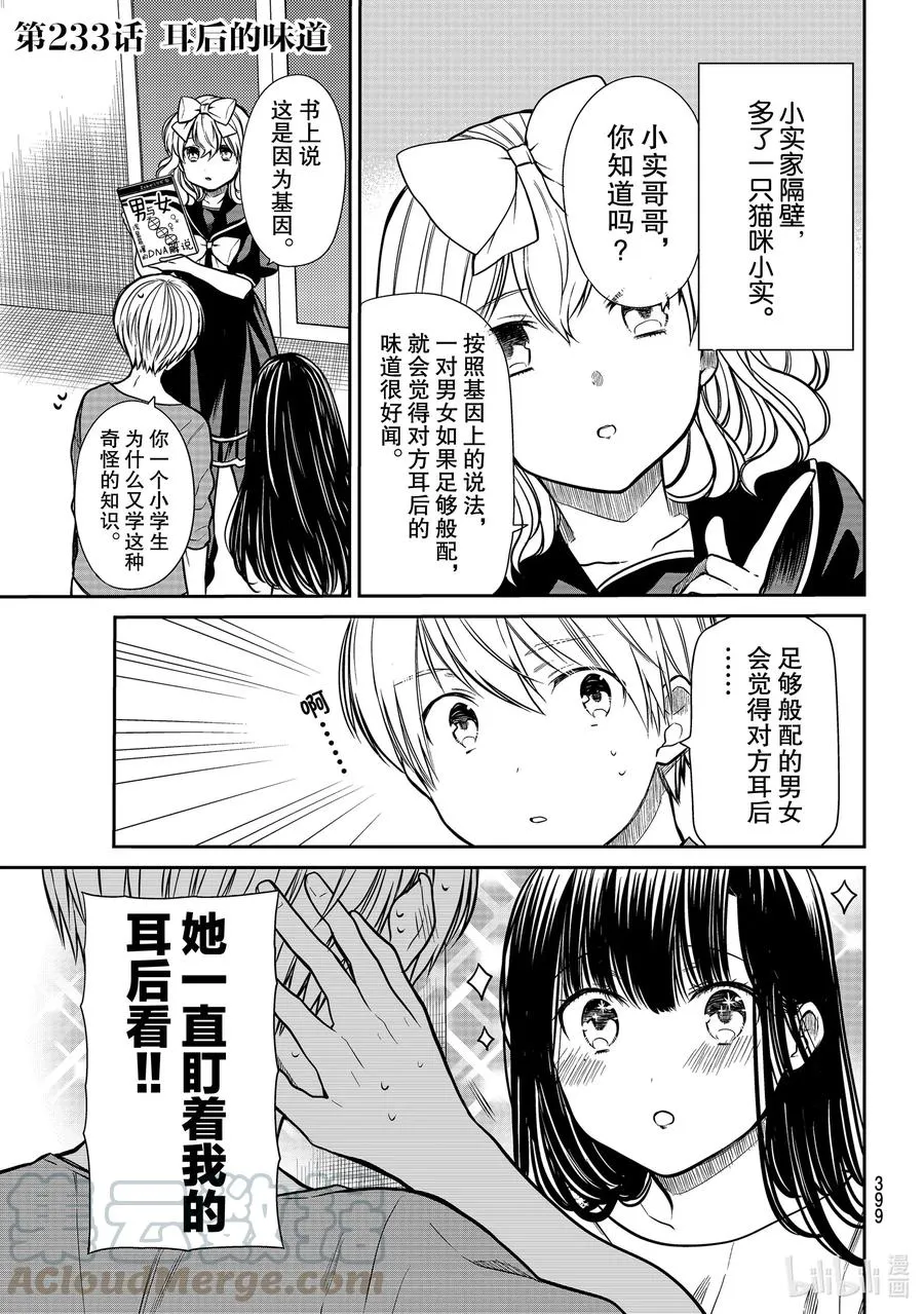 233 耳后的味道 第1页