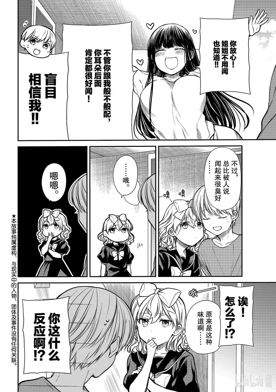 233 耳后的味道 第2页
