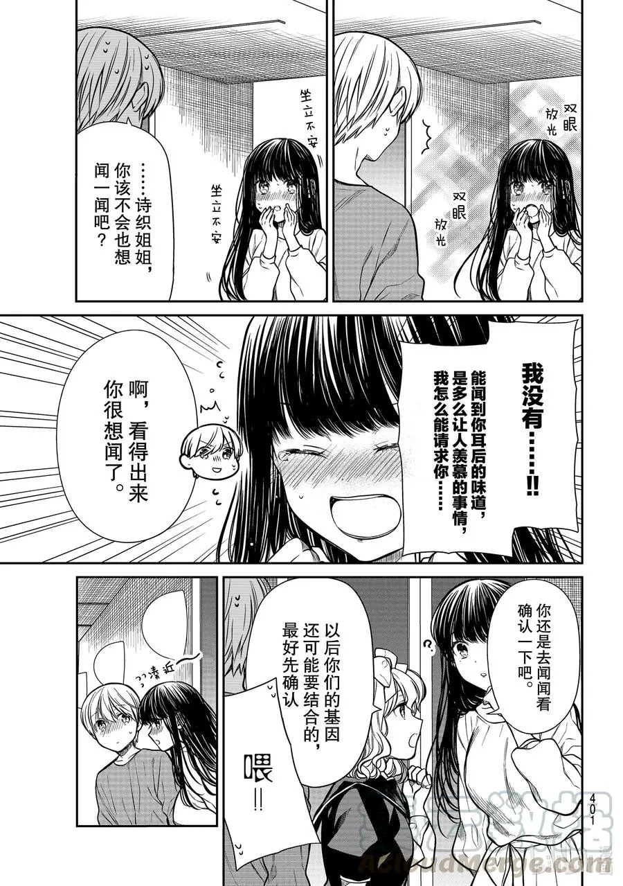 233 耳后的味道 第3页
