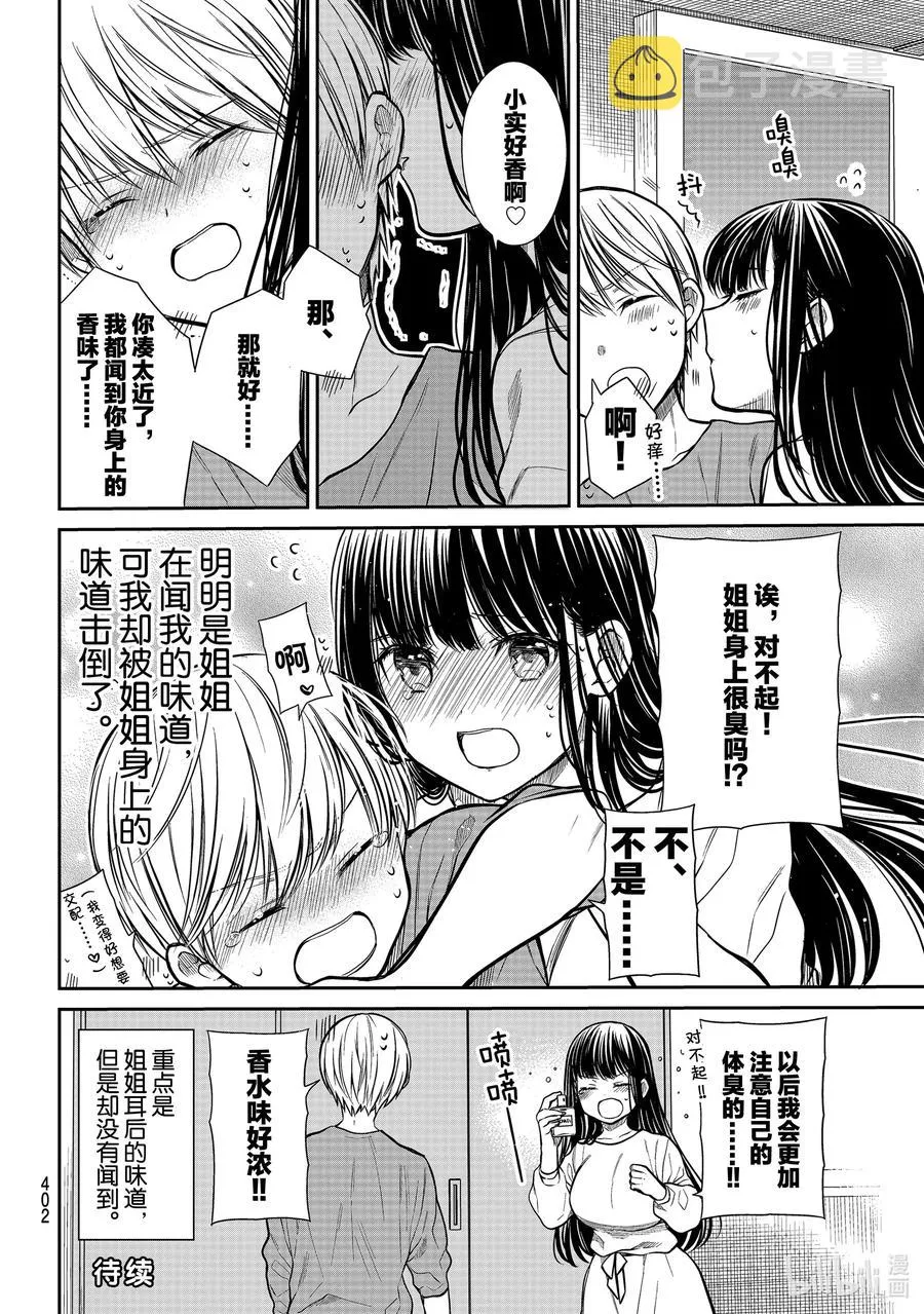 233 耳后的味道 第4页
