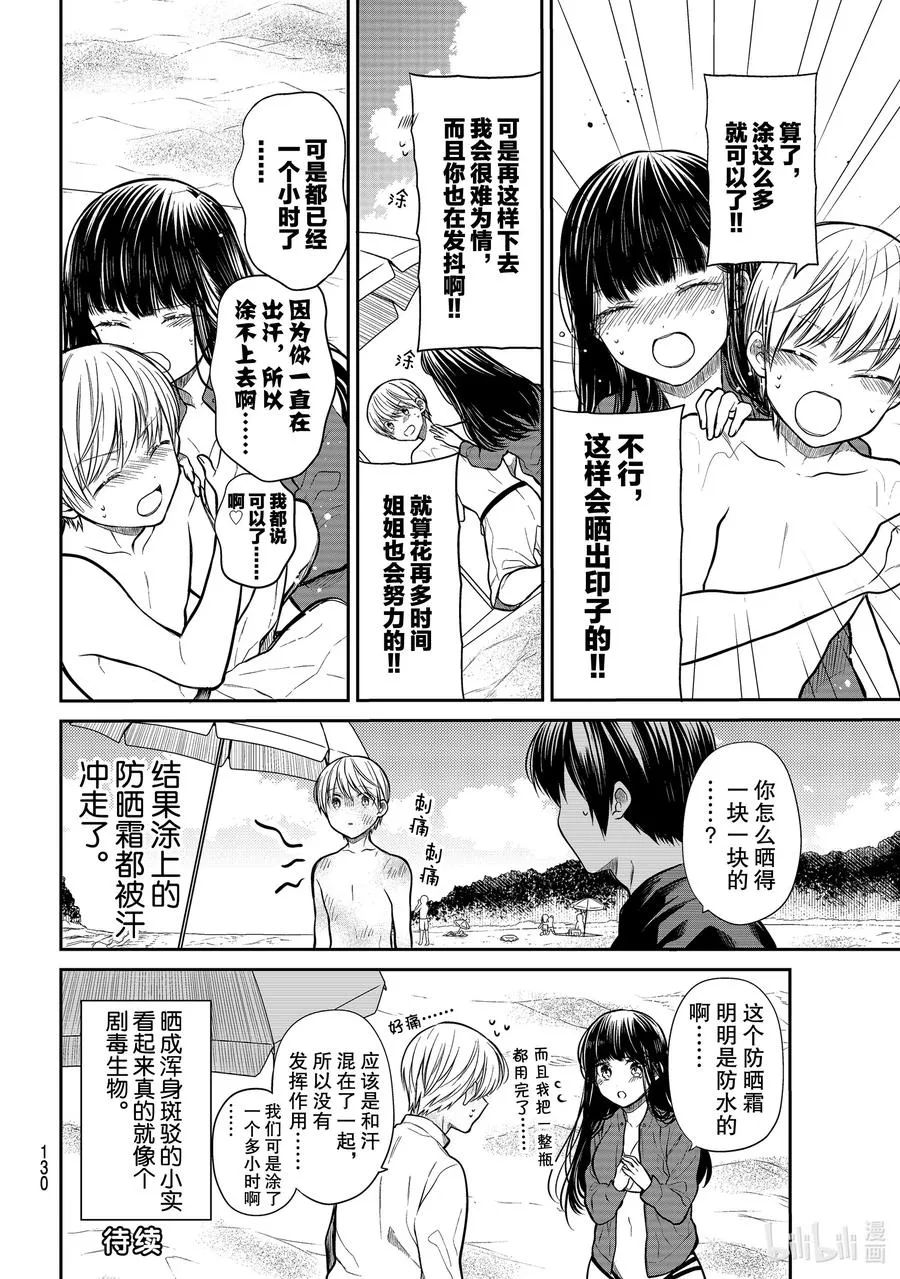 238 防晒霜涂啊涂 第4页