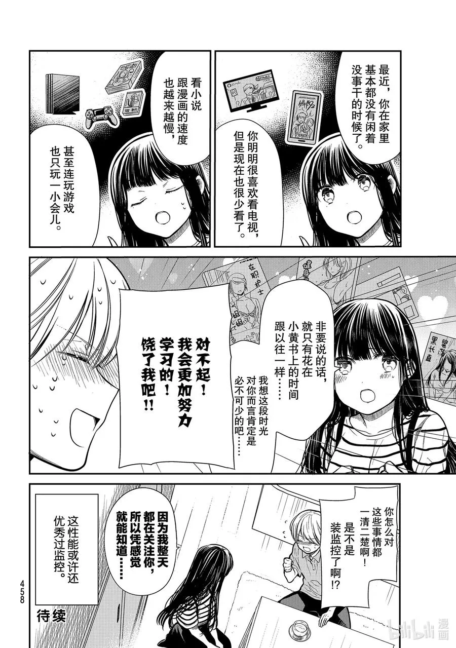 239 必不可少的时光 第4页