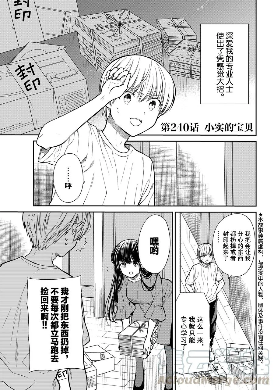240 小实的宝贝 第1页