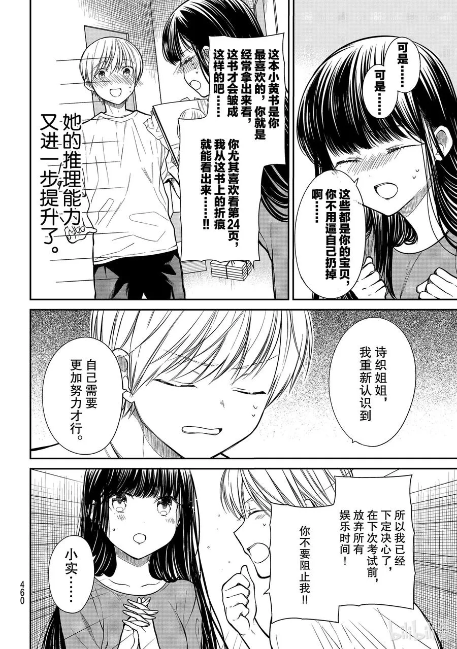 240 小实的宝贝 第2页