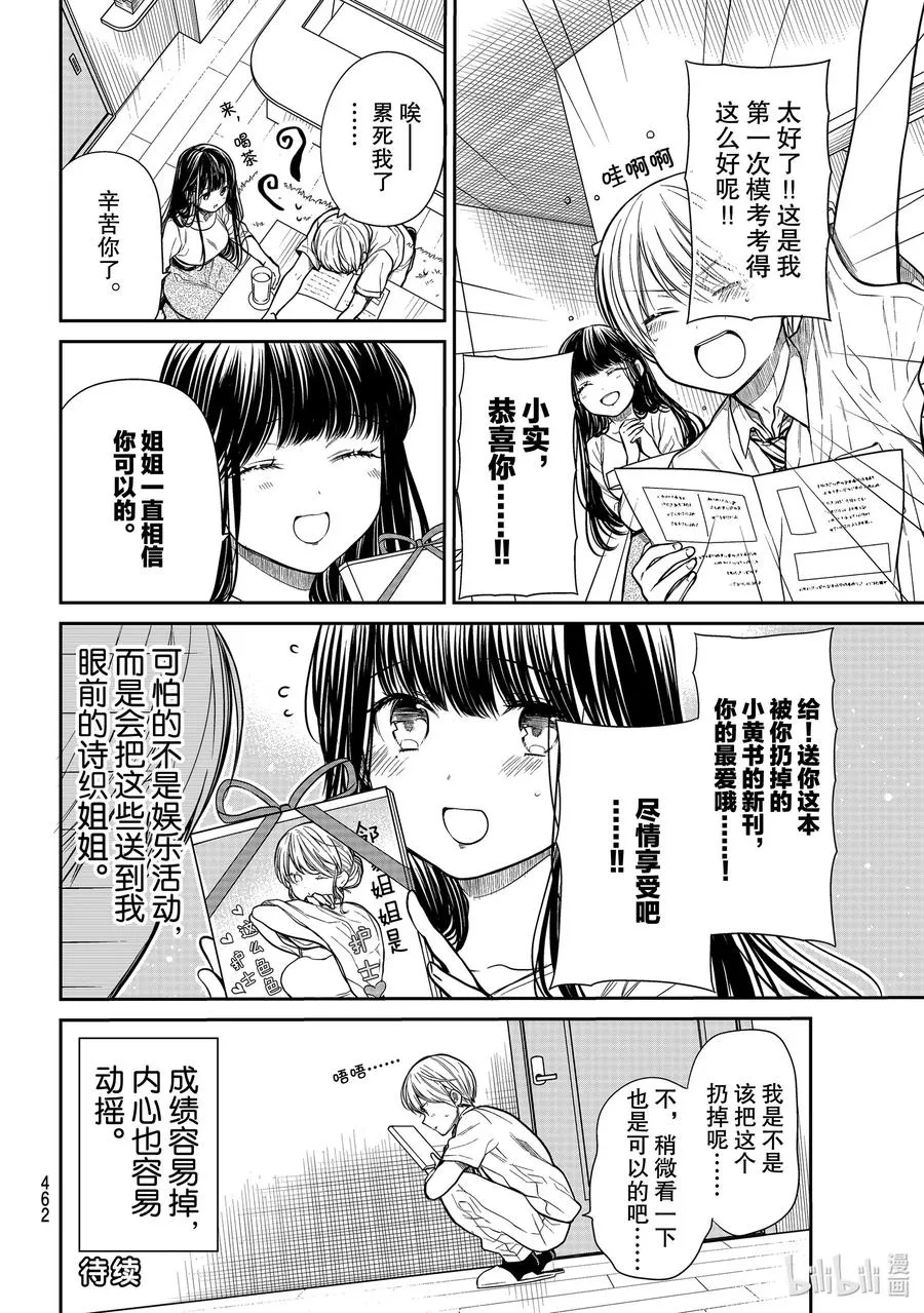 240 小实的宝贝 第4页