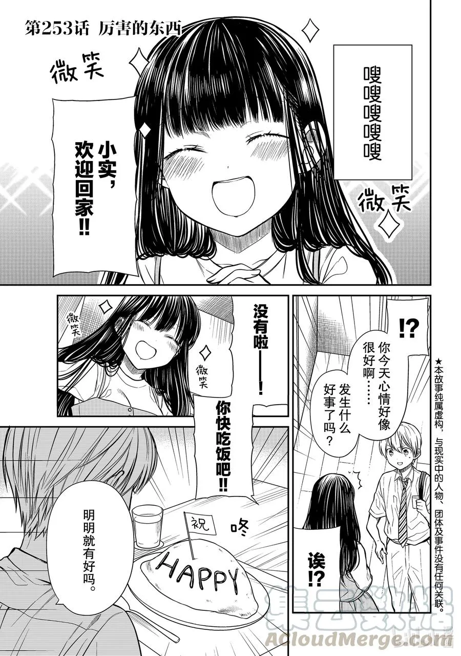 253 厉害的东西 第1页