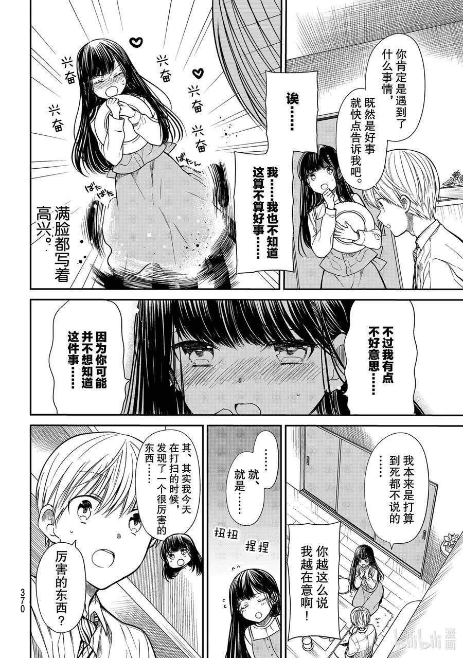 253 厉害的东西 第2页