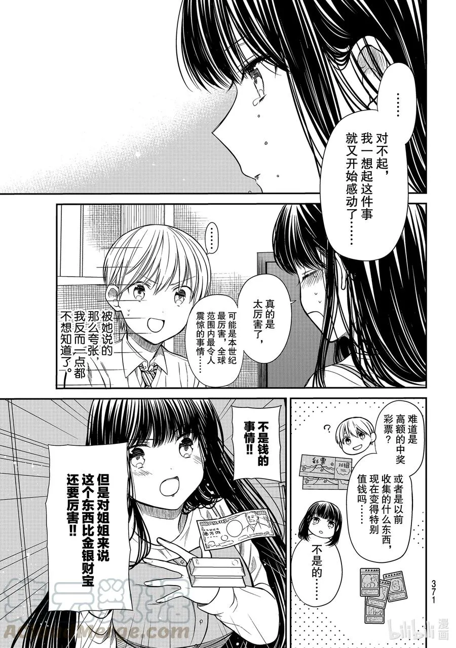 253 厉害的东西 第3页