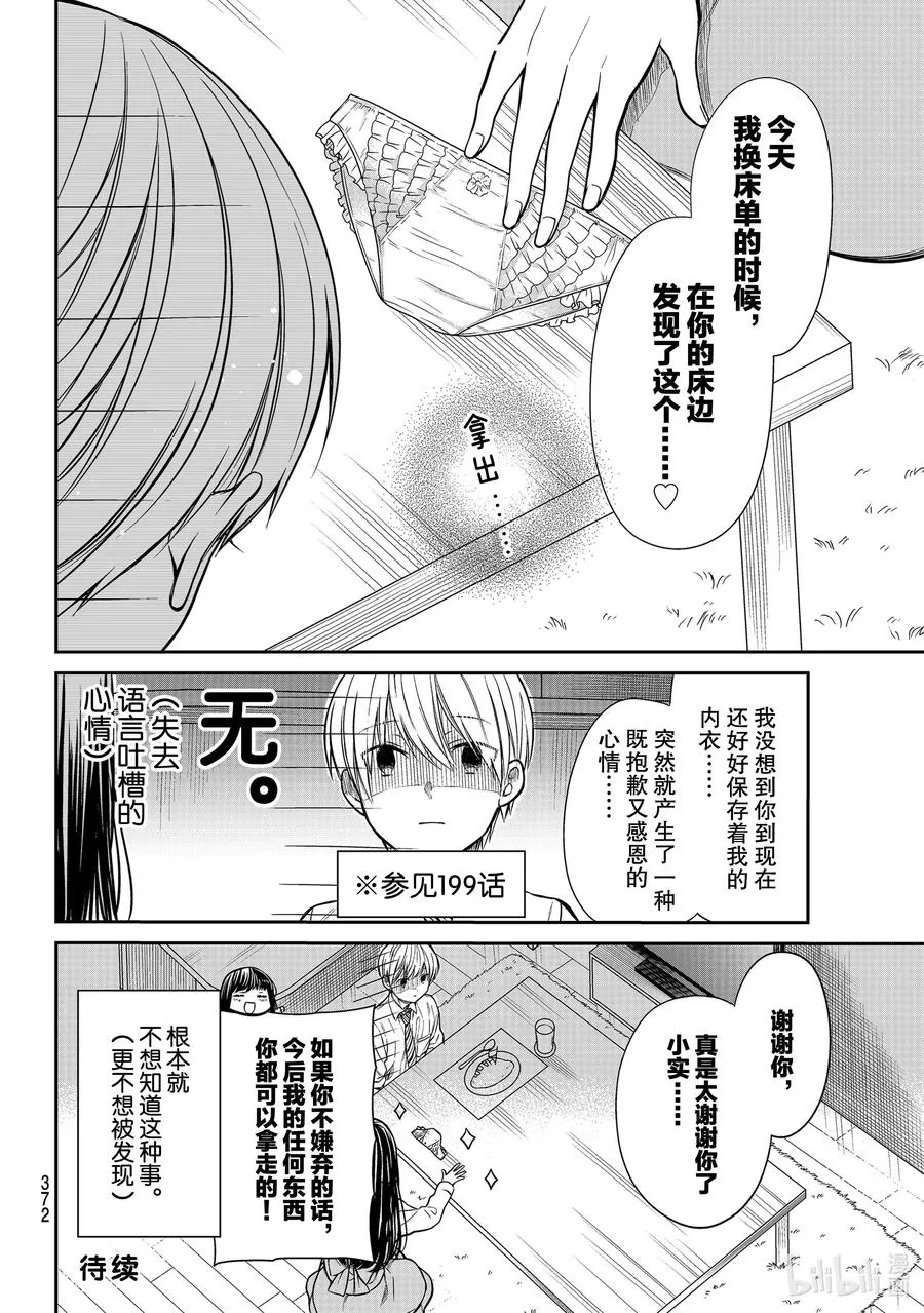253 厉害的东西 第4页