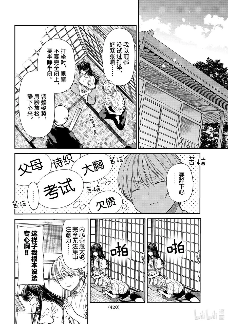 251 呼吸 第2页