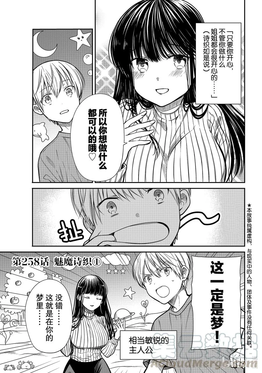 258 魅魔诗织① 第1页