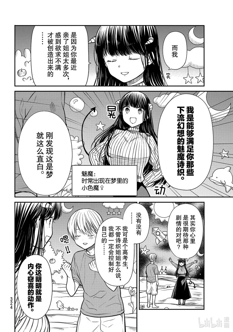 258 魅魔诗织① 第2页