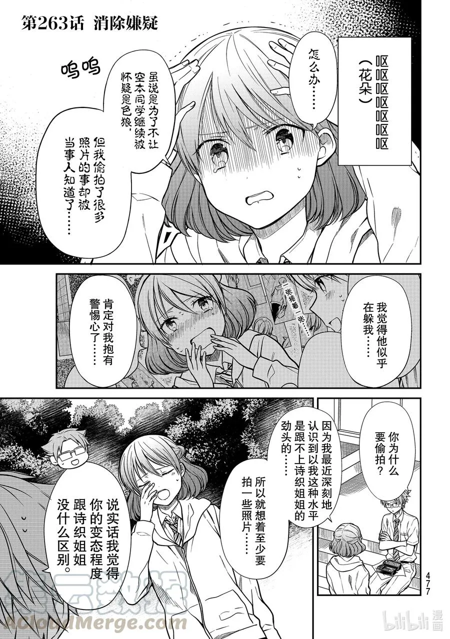 263 消除嫌疑 第1页