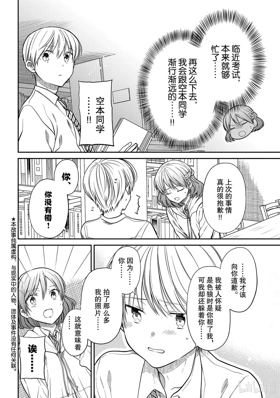 263 消除嫌疑 第2页