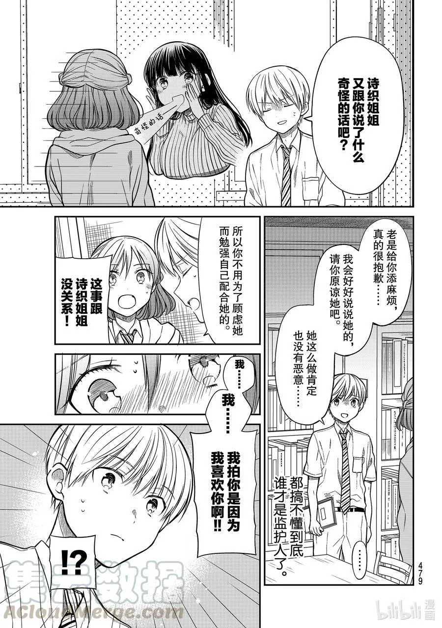 263 消除嫌疑 第3页